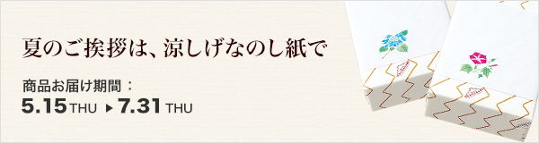 のし の種類 贈り物用 ケーキハウス ツマガリのオンラインショップ