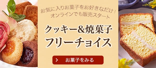 ケーキハウスツマガリ通販サイト 甲陽園のお菓子工房