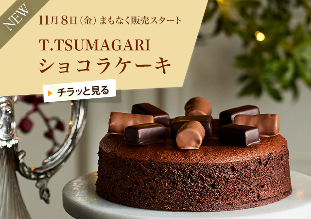 NEWT.TSUMAGARI 祳饱 118ʶˤޤʤ䥹ȡäȸ