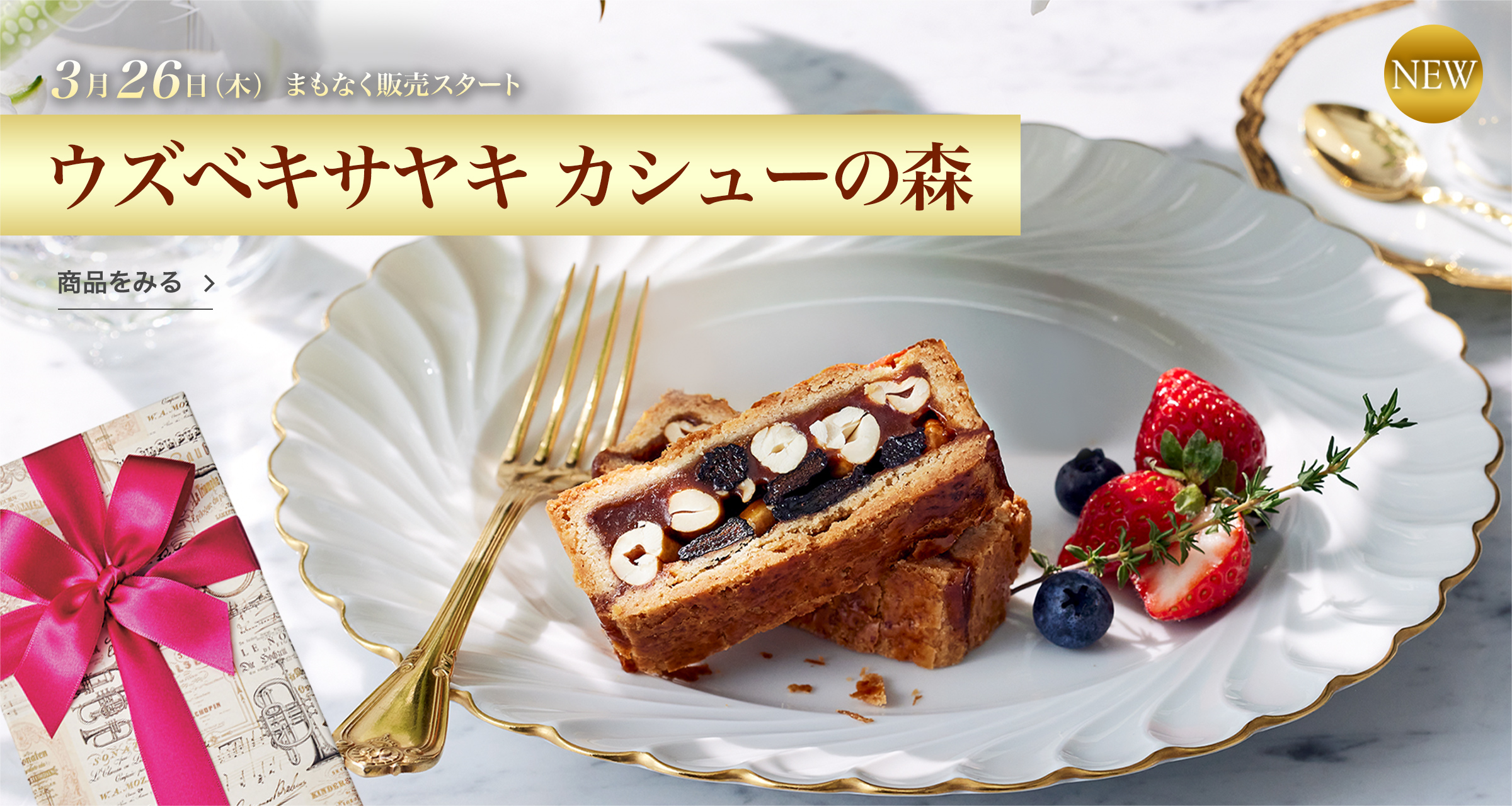 �����٥����䥭 �����塼�ο� 3��26�����ڡˤޤ�ʤ����䥹�����ȡ����ʤ�ߤ�