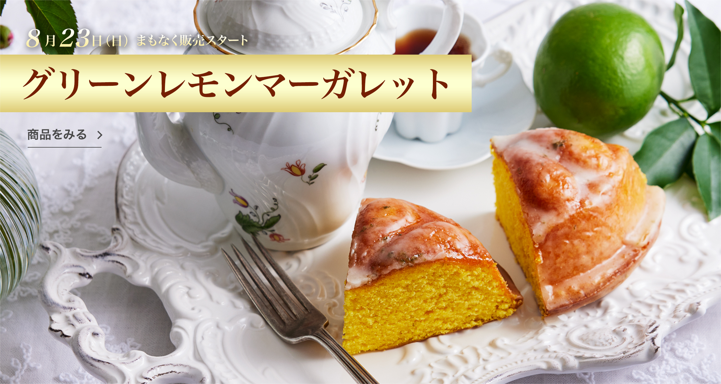 ���꡼�����ޡ�����å� 8/23�����ˤޤ�ʤ����䥹�����ȡ����ʤ�ߤ�