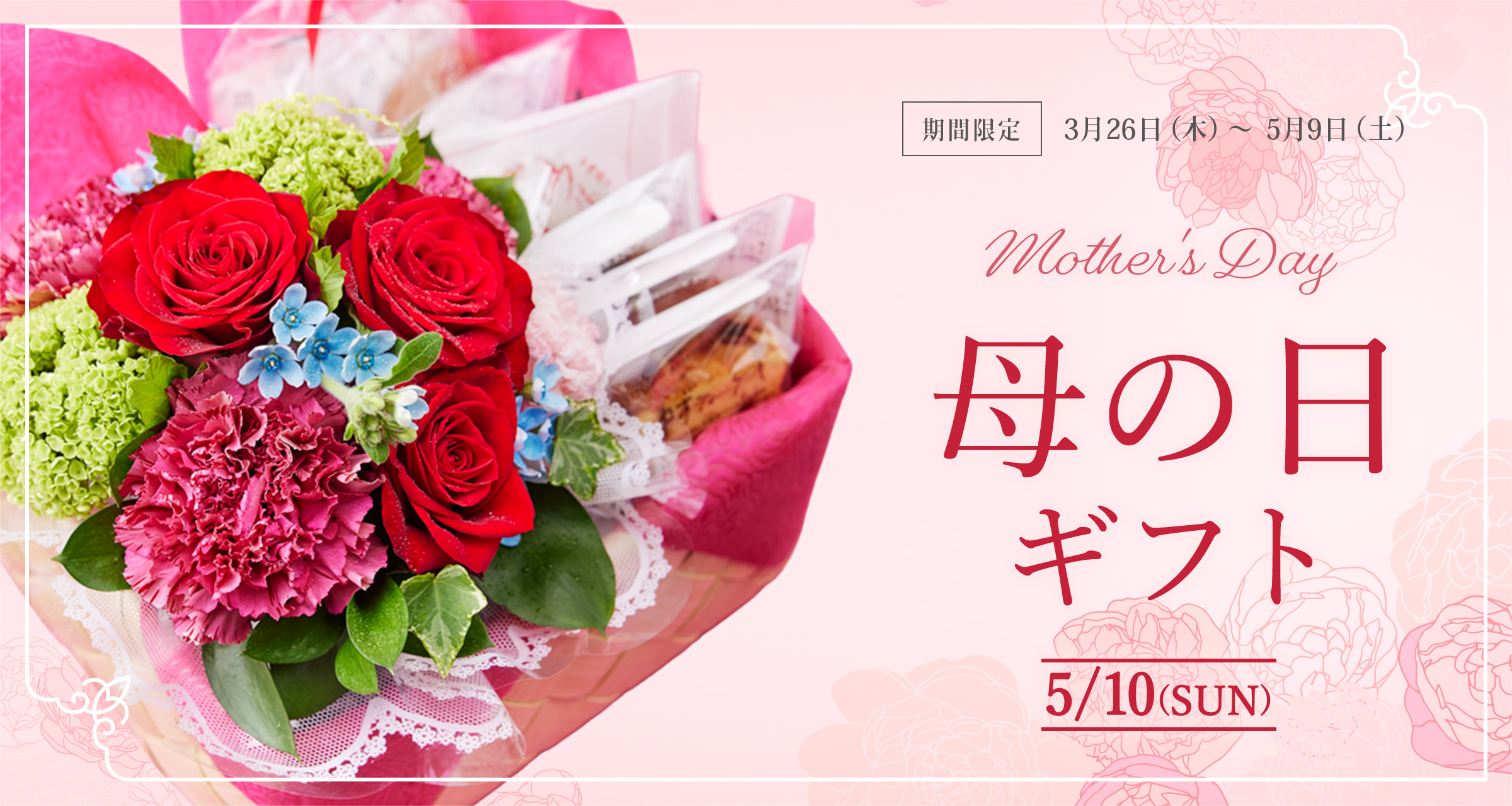 ��������ե� mother's Day 5/10��SUN�ˡ����ָ��� 3��26�����ڡˏ��5��9�����ڡ�