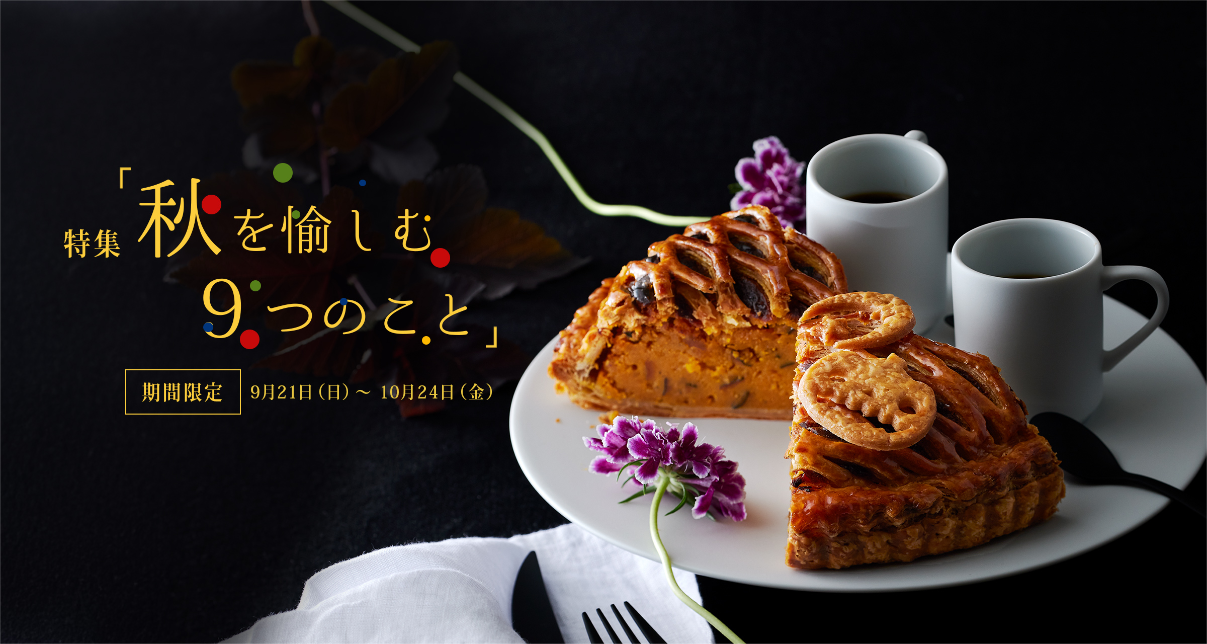 ýֽࣹĤΤȡ״ָꡧ9/21ˏ10/24ʶ