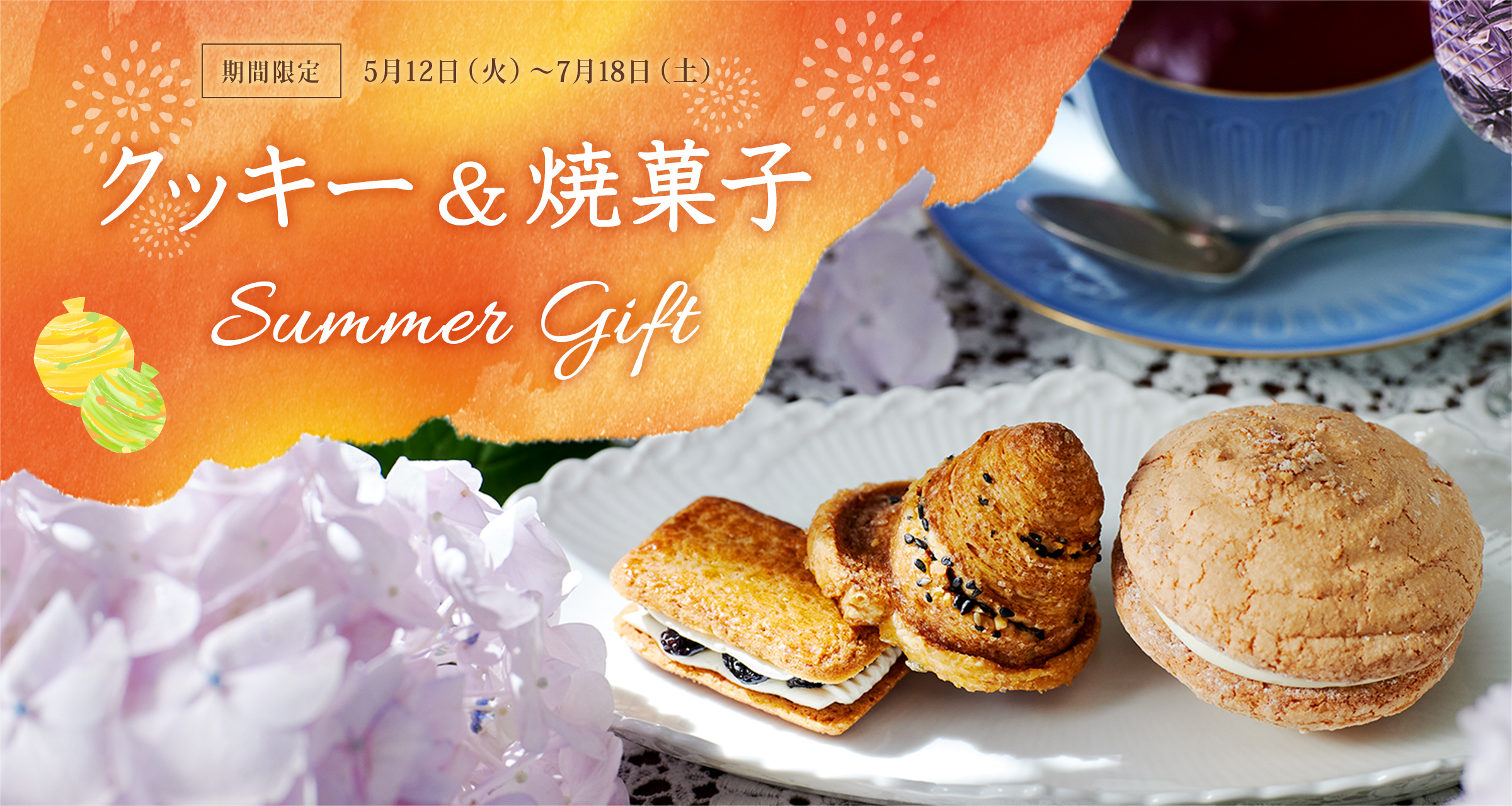 ���å������Ʋۻ� Summer Gift�����ָ��� 5��12���ʲСˏ��7��18�����ڡ�