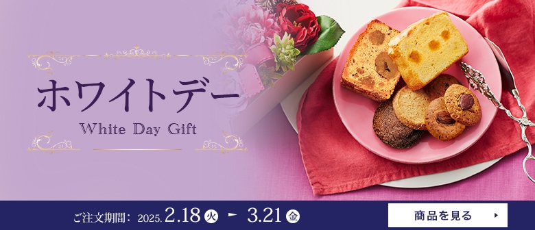 ۥ磻ȥǡ White Day Giftʸ 2025ǯ218ʲСˡ321ʶ ʤ򸫤