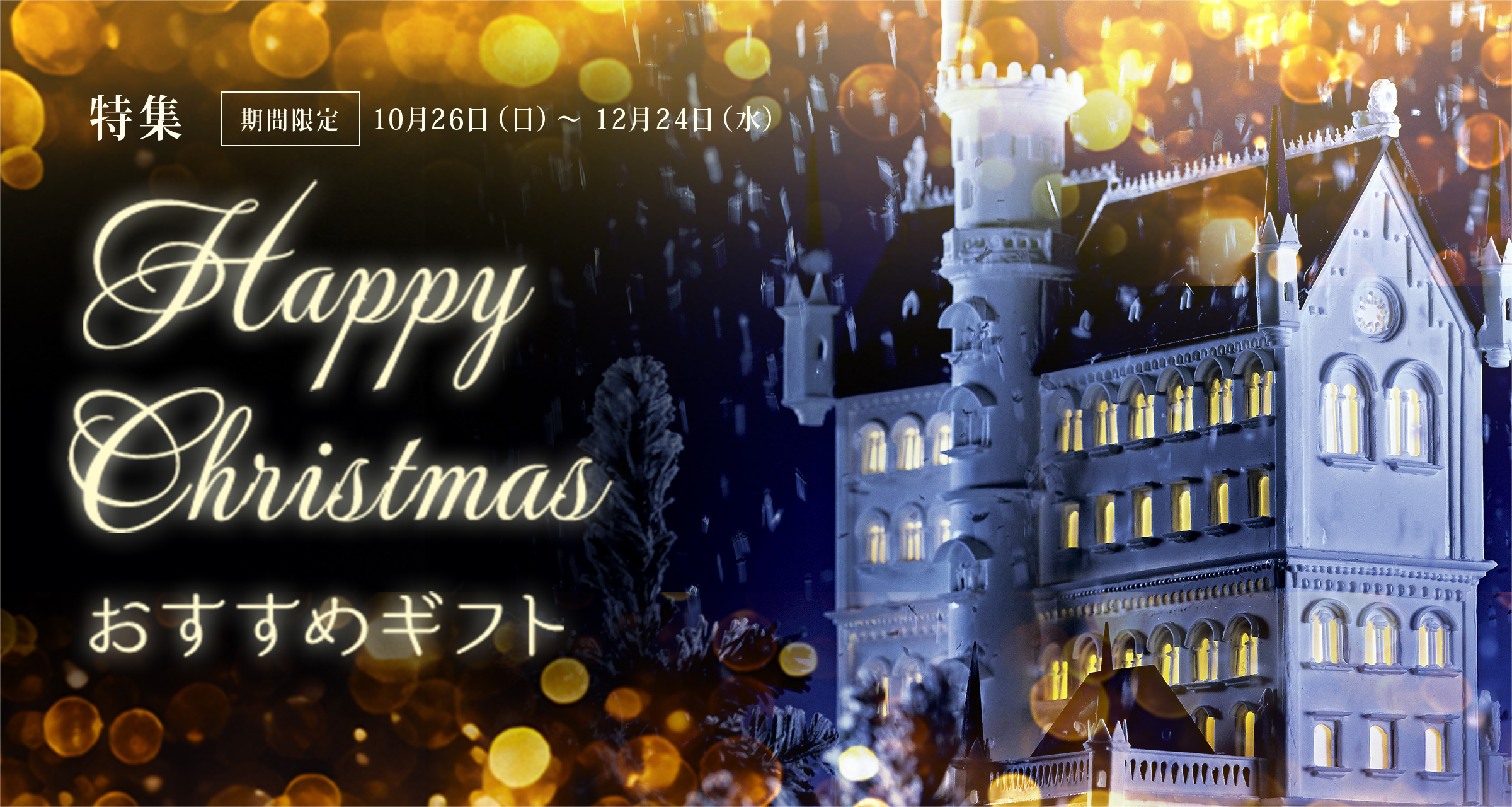 HAPPY CHRISTMAS ᥮եȡָ 10/26ˏ12/24ʿ