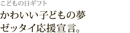 ǂ̓MtgF킢qǂ̖[b^C錾B