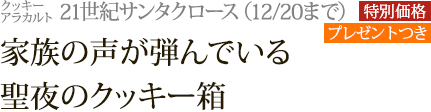���å������饫��� 21�������󥿥���������12/20�ޤǡ�[���̲��ʡ��ץ쥼��ȤĤ�]����²�������Ƥ�Ǥ�������Υ��å���Ȣ