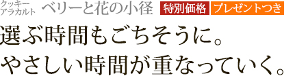 ���å������饫��� �٥꡼�Ȳ֤ξ���[���̲��ʡ��ץ쥼��ȤĤ�]�����ֻ��֤⤴�������ˡ��䤵�������֤��ŤʤäƤ�����