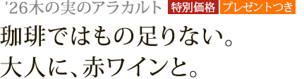 '26�ڤμ¤Υ��饫���[���̲��ʡ��ץ쥼��ȤĤ�]������ǤϤ��­��ʤ�����ͤˡ��֥磻��ȡ�
