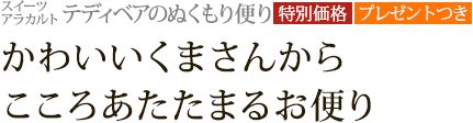 �������ĥ��饫��� �ƥǥ��٥��Τ̤�����ؤ�[���̲��ʡ��ץ쥼��ȤĤ�]�����襤�����ޤ��󤫤餳�����������ޤ뤪�ؤ�
