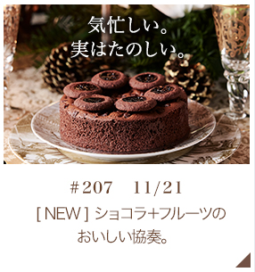 [ NEW ] ���祳��ܥե롼�ĤΤ����������ա���#207 11��21����