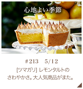 [�ĥޥ���] ���󥿥�ȤΤ���䤫������͵����ʤ��ޤ�����#213 5��12����