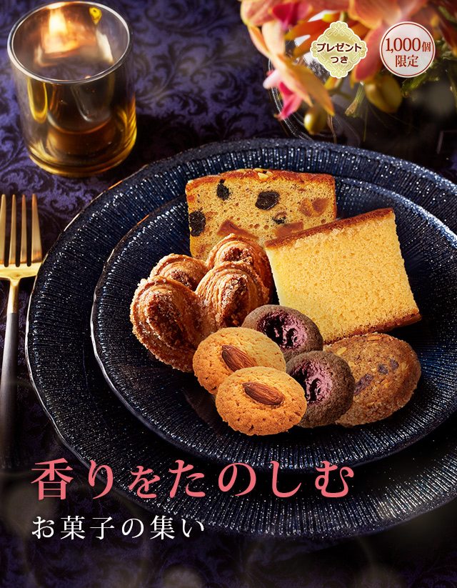 素敵なスイーツパーティー 焼き菓子 パイ クッキー詰め合わせ ケーキハウス ツマガリ通販サイト