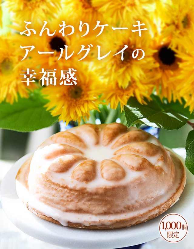 ベルガモットビスキュイドール ベルガモットのケーキ ケーキハウス ツマガリ通販サイト