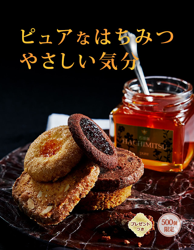 石垣島のハチミツとお菓子：ピュアなはちみつやさしい気分【プレゼントつき・500個限定】