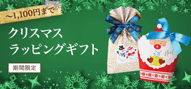 クリスマスラッピングギフト～1,100円（クッキー詰め合わせ）：ケーキ