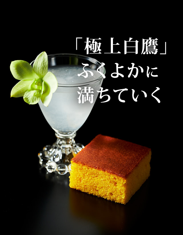 大吟醸純米「極上白鷹」酒ケーキ（日本酒のケーキ）：ケーキハウス ...