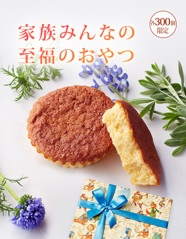 マドレーヌ「じゅくまえに」：ケーキハウス・ツマガリ通販サイト