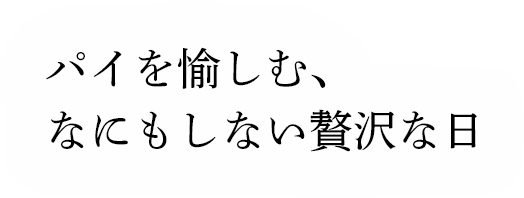 ѥࡢʤˤ⤷ʤ
