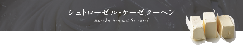 ȥ롦إ Ksekuchen mit Strensel