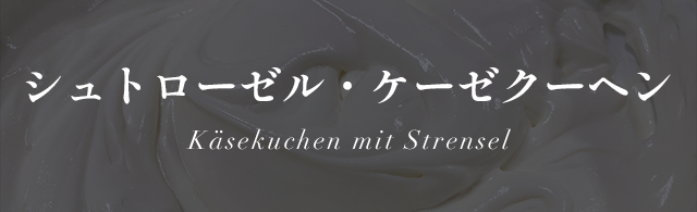 ȥ롦إ Ksekuchen mit Strensel