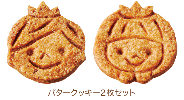 バタークッキー2枚セット
