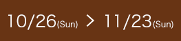 10/26Sunˏ11/23Sun