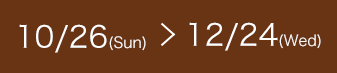 10/26Sunˏ12/24Wed