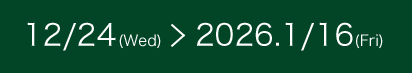 12/24Wedˏ2026.1/16Fri