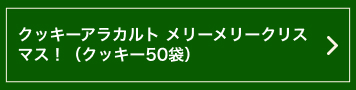 å饫 ꡼꡼ꥹޥʥå50ޡ