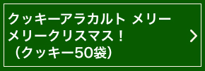 å饫 ꡼꡼ꥹޥʥå50ޡ