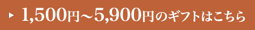 1,500ߏ5,900ߤΥեȤϤ
