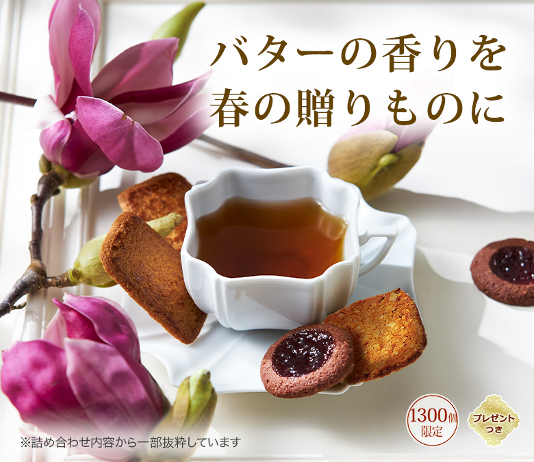 ���å������饫��� ���꡼��ڥ��롧�Х����ι���դ�£���Τˡ�1,300�ĸ��ꡦ�ץ쥼��ȤĤ��ۢ��ͤ��碌���Ƥ������ȴ�褷�Ƥ��ޤ�