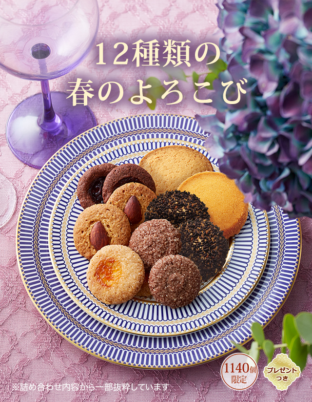 ���å������饫��� �ˤ������Х롼��12����νդΤ�����ӡ�1,140�ĸ��ꡦ�ץ쥼��ȤĤ��ۢ��ͤ��碌���Ƥ������ȴ�褷�Ƥ��ޤ�