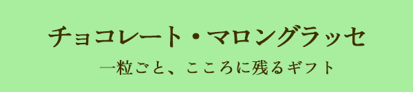 ���祳�졼�ȡ��ޥ��󥰥�å� ��γ���ȡ��������˻Ĥ륮�ե�