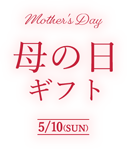 MOTHER��S DAY ��������ե� 5/10��SUN��