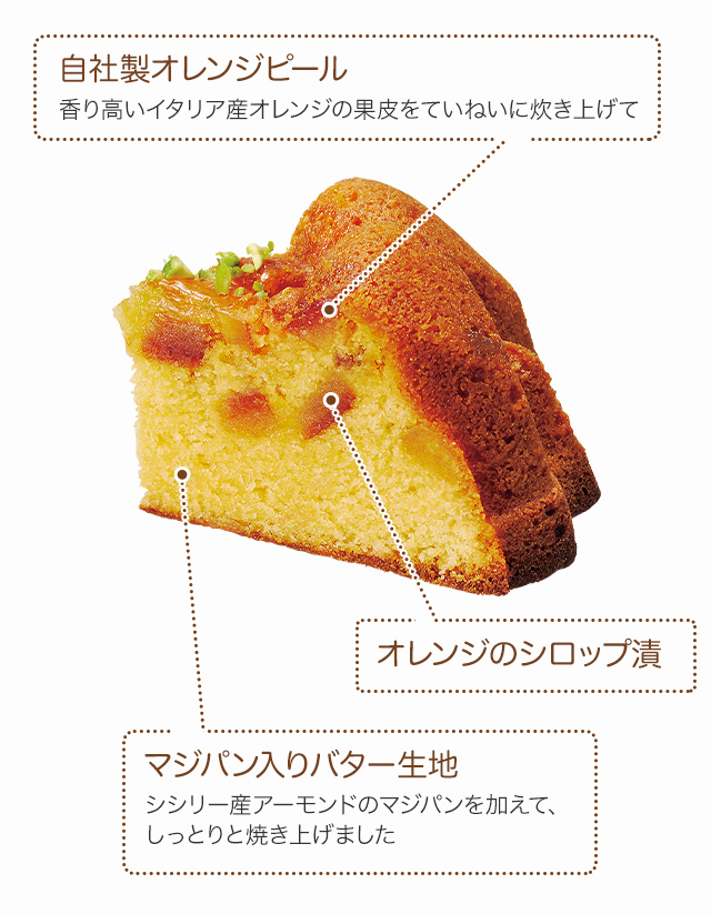 甲陽園オレンジケーキ：ケーキハウス・ツマガリ通販サイト