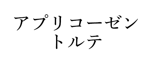 ���ץꥳ������ȥ��