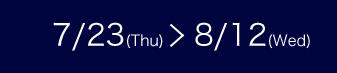 7/23��Thu�ˏ��8/12��Wed��