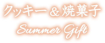 ���å������Ʋۻ� Summer Gift