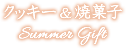 ���å������Ʋۻ� Summer Gift