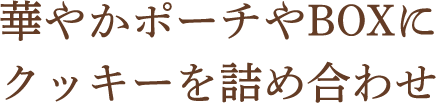 �ڤ䤫�ݡ�����BOX�˥��å�����ͤ��碌