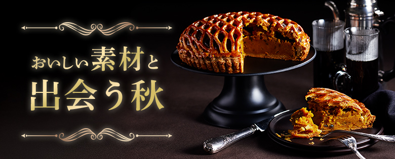 おいしい素材と出会う秋