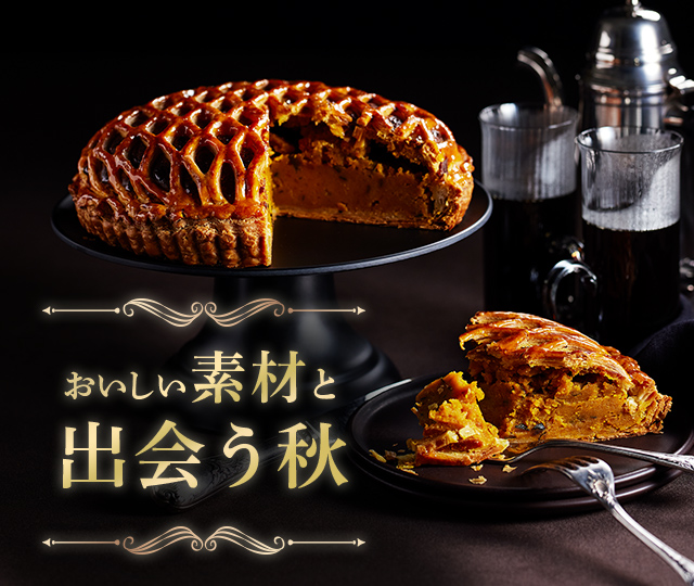 おいしい素材と出会う秋