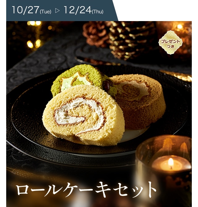 [10/27(Tue)���12/24(Thu)]�ڥץ쥼��ȤĤ��ۥ����륱�������å�