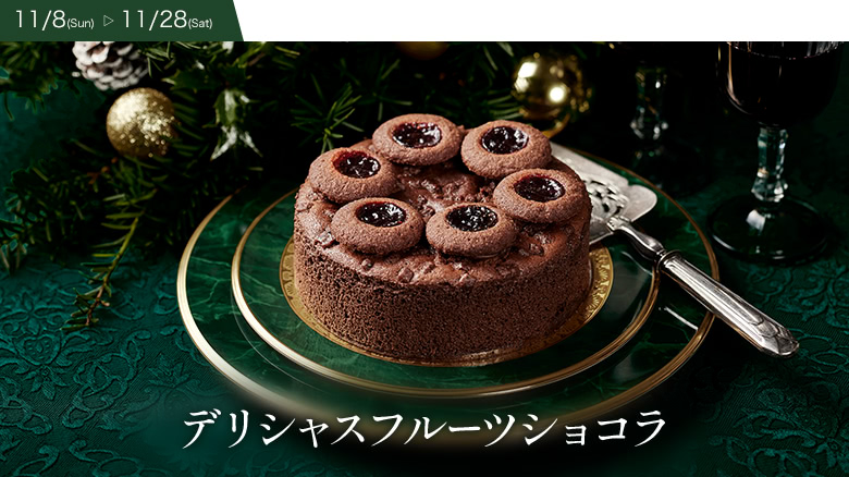 [11/8(Sun)���11/28(Sat)]�ǥꥷ�㥹�ե롼�ĥ��祳��