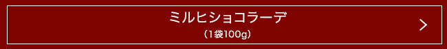 �ߥ�ҥ��祳�顼�ǡʣ���100g��
