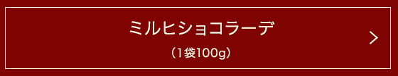 �ߥ�ҥ��祳�顼�ǡʣ���100g��