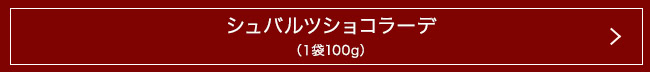 ����Х�ĥ��祳�顼�ǡʣ���100g��